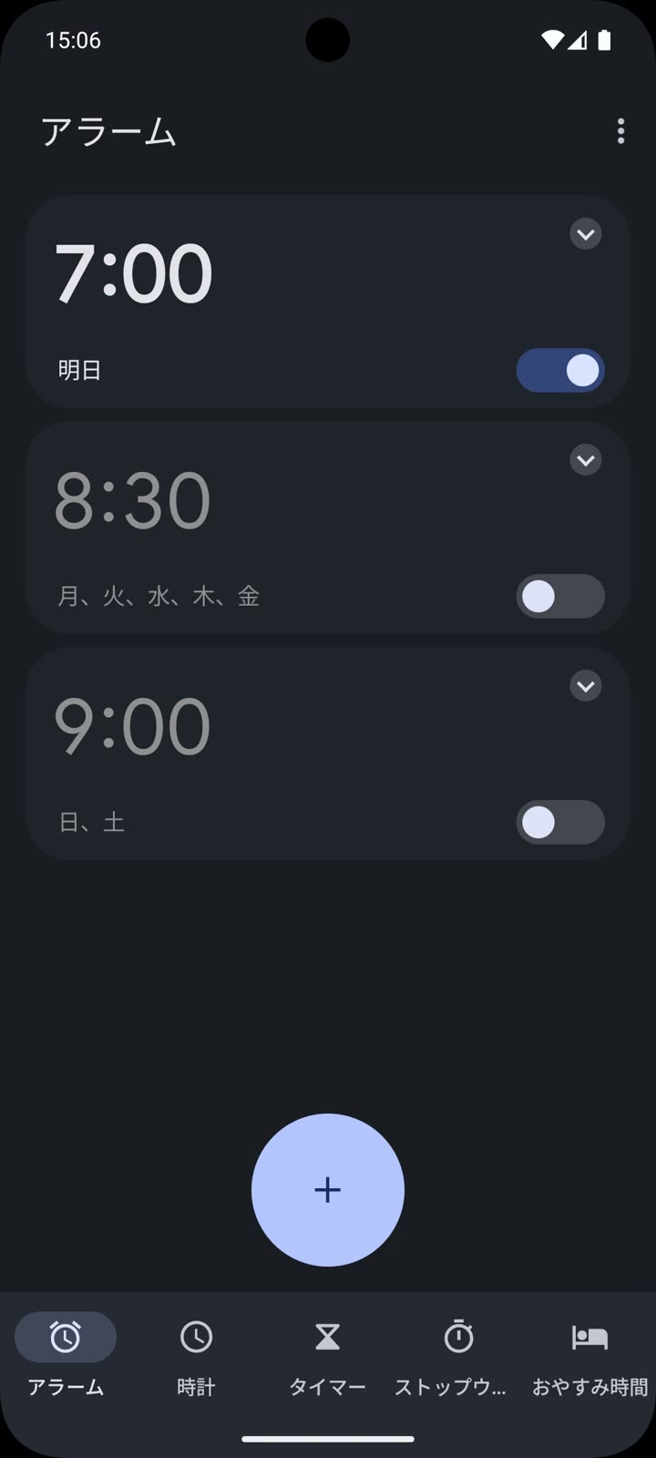 時計アプリに追加された7:00のアラーム