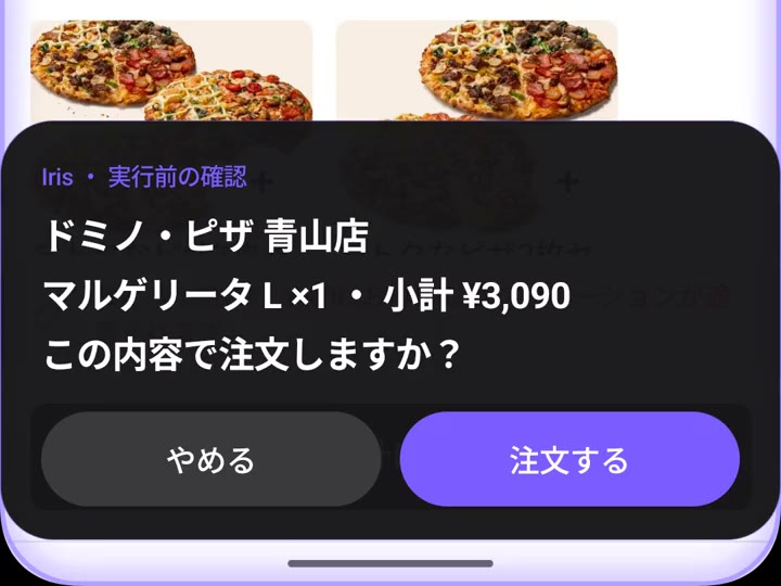 確認カード「この内容で注文しますか？」と「やめる」「注文する」ボタン